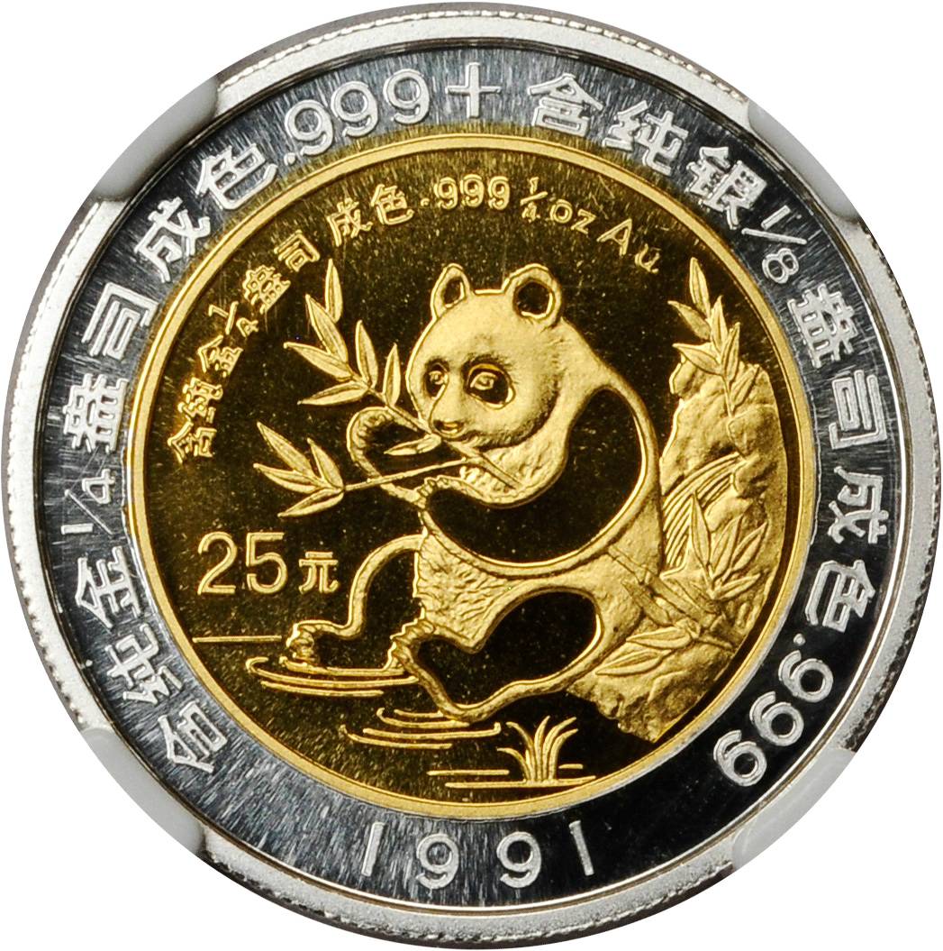 1991年第1届香港国际钱币展销会纪念双金属金银币1/4+1/8盎司 NGC PF 69