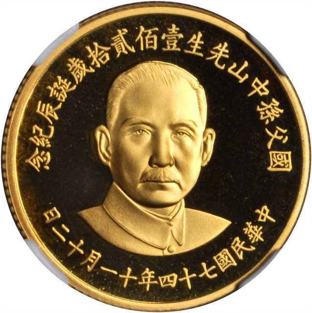 孙像诞辰诞辰纪念无币值小型 NGC PF 68