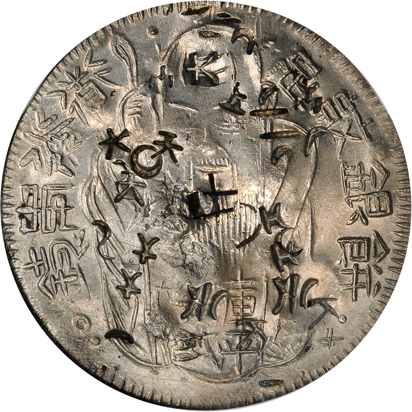 台湾省造老公银七钱二分 NGC XF-Details