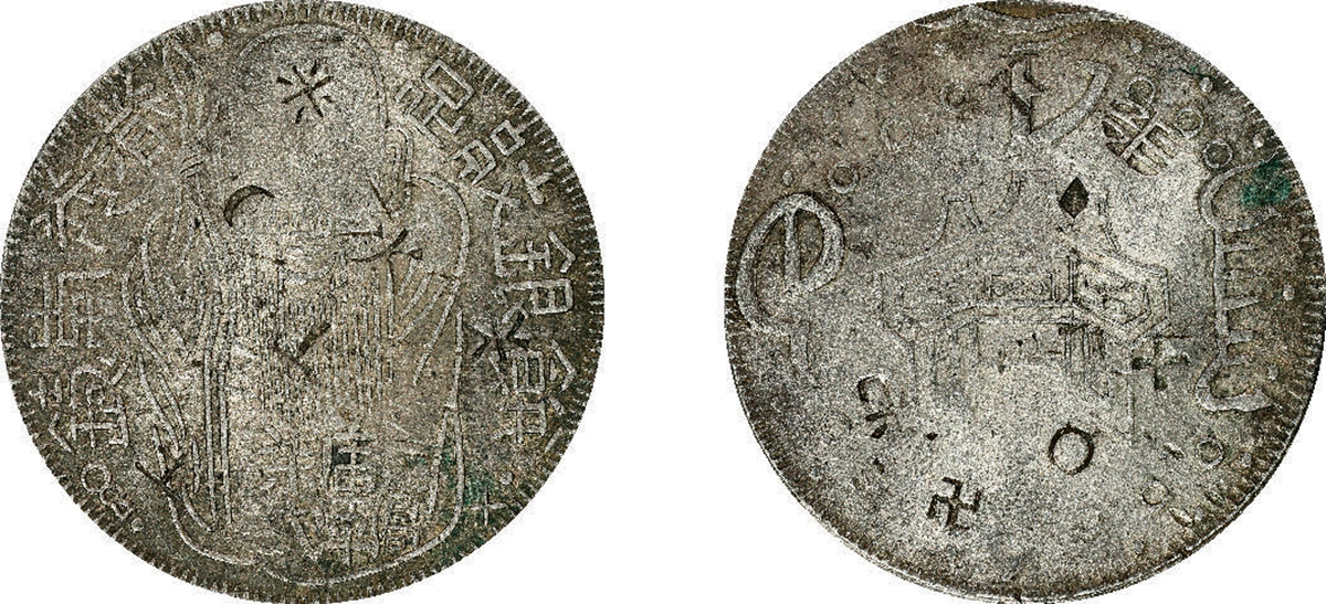 清道光十八年（1838年）台湾府铸库平七二寿星银饼（老公银）