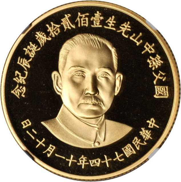 孙像诞辰诞辰纪念无币值大型 NGC PF 69