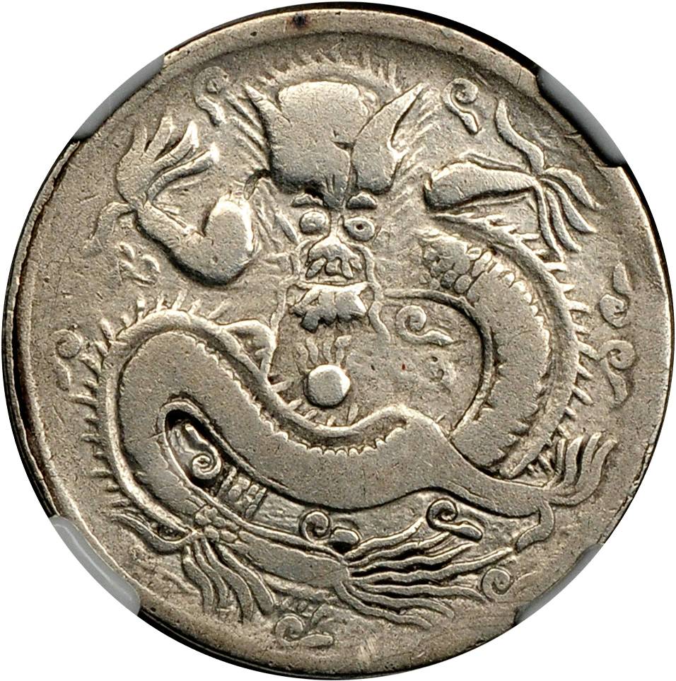 新疆省造光绪元宝叁钱AH1323 NGC F-Details