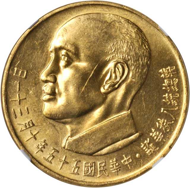 蒋像诞辰民国55年贰仟圆普通 NGC MS 61