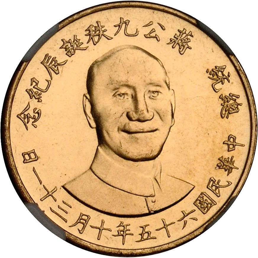 蒋像诞辰90年纪念无币值1000元小型 NGC MS 65