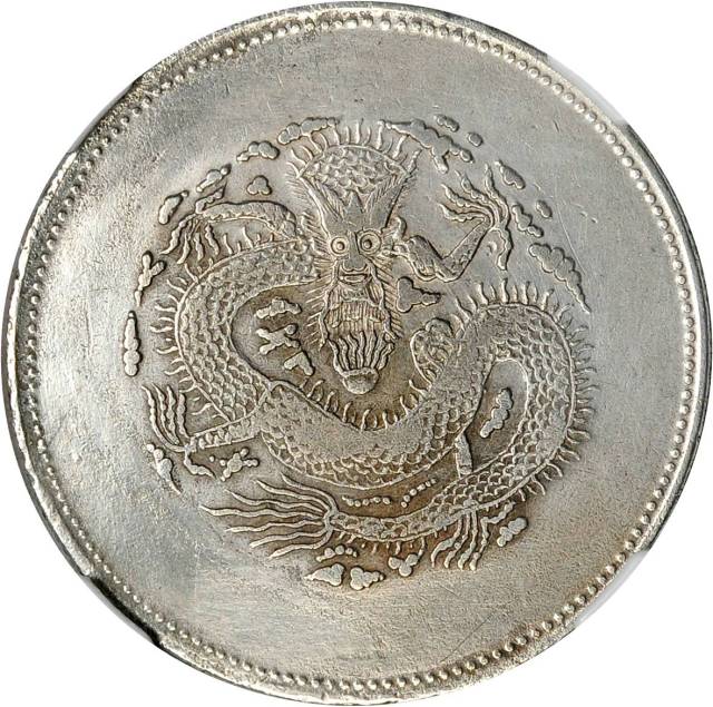 新疆省造饷银四钱字面回文 NGC VF-Details