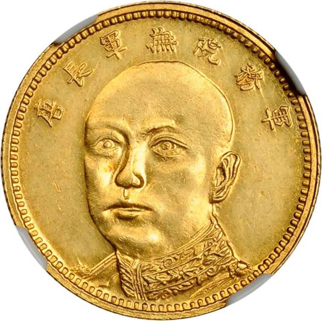 云南省造唐继尧拾圆旗下无1 NGC MS 61