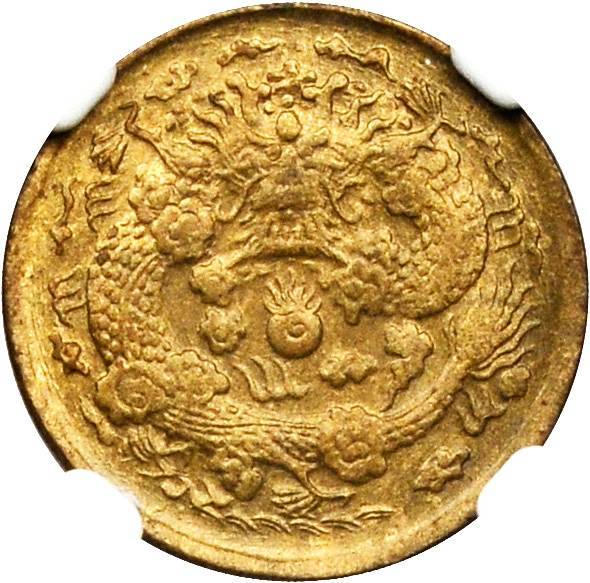 福建省造大清铜币丙午闽二文黄铜 NGC MS 63