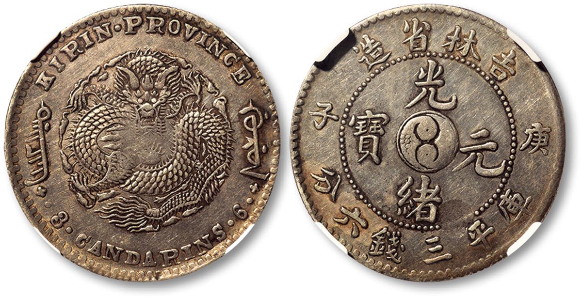 吉林省造庚子三钱六分太极 NGC XF-Details