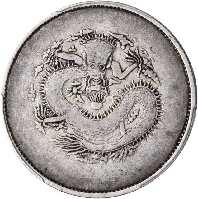 新疆省造饷银四钱字面回文 PCGS VF 20
