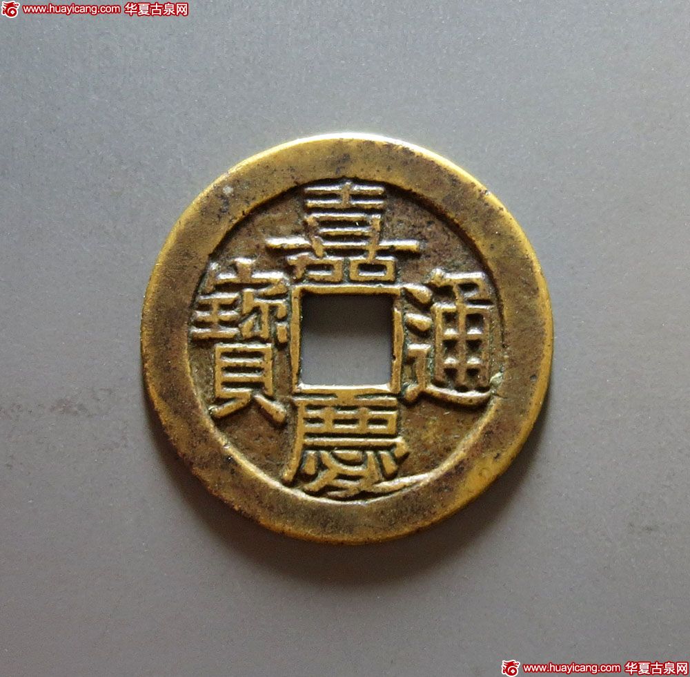 清代嘉庆通宝宝泉小平母钱 上美品