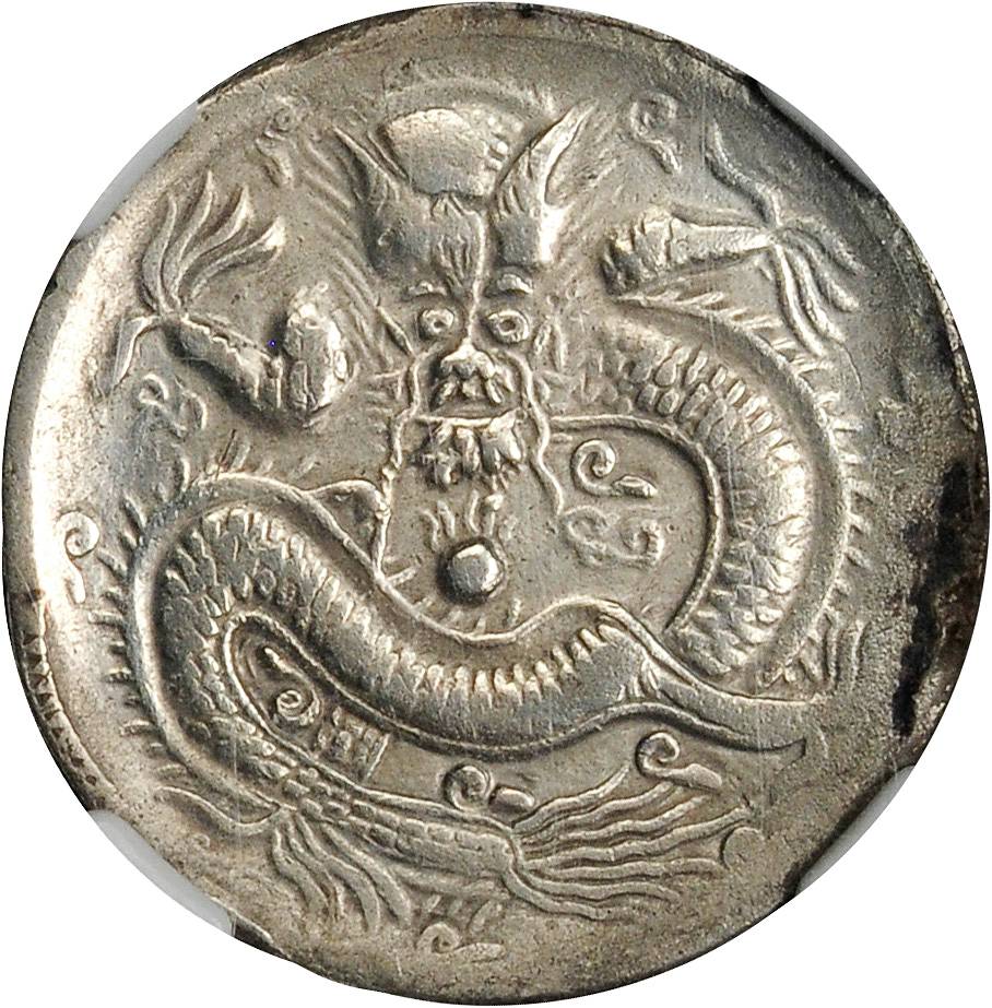 新疆省造光绪元宝叁钱AH1323 NGC VF-Details