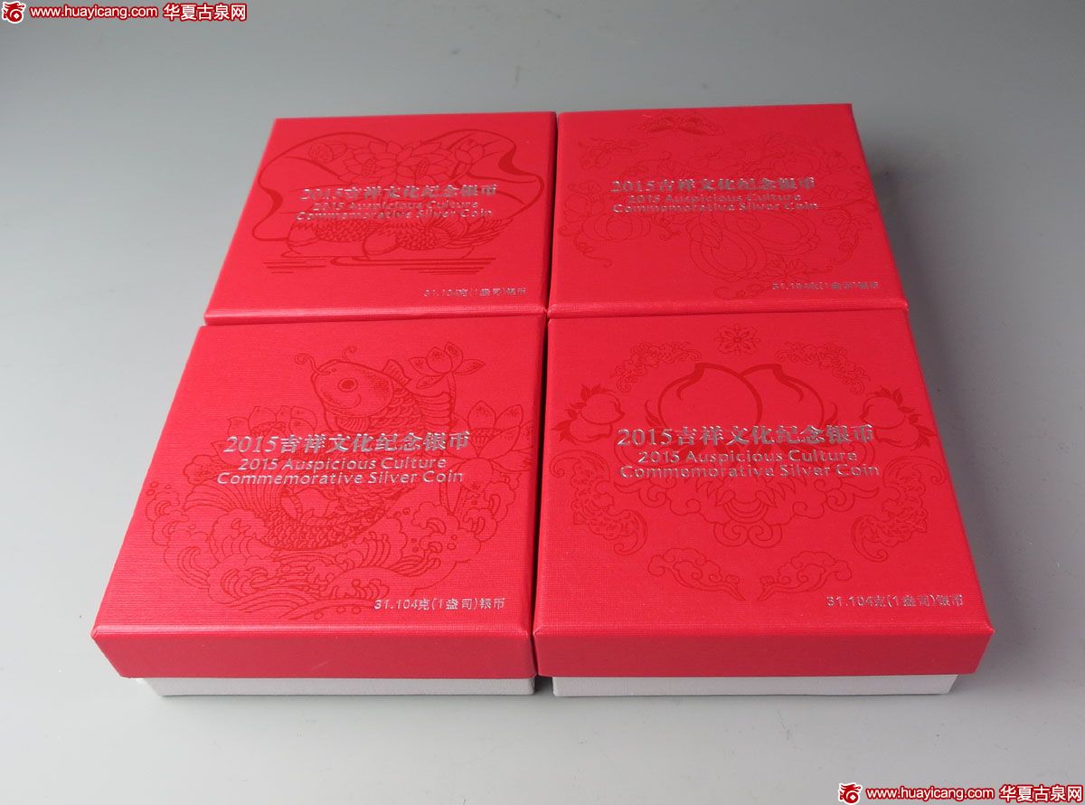 2015年吉祥文化纪念银币1盎司等4枚 完未流通