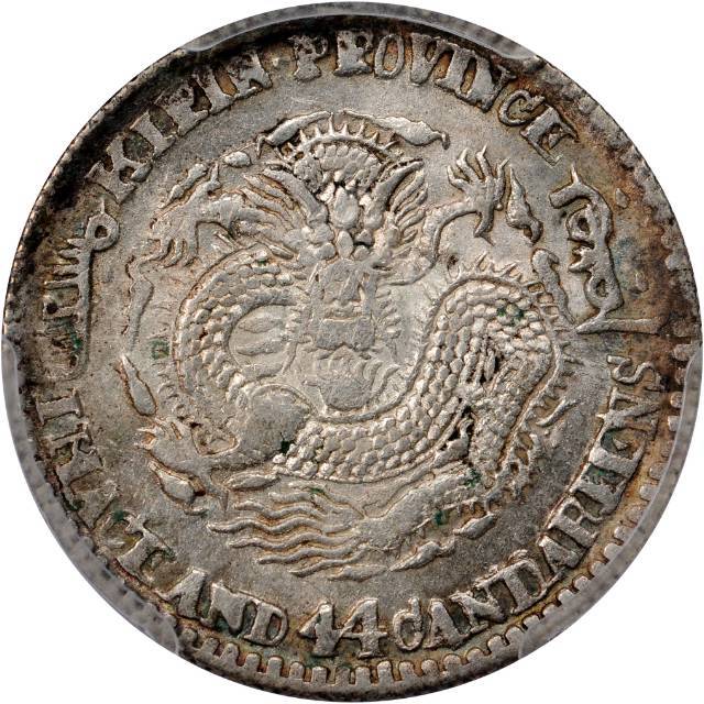 吉林省造庚子一钱四分四厘花篮 PCGS MS 61