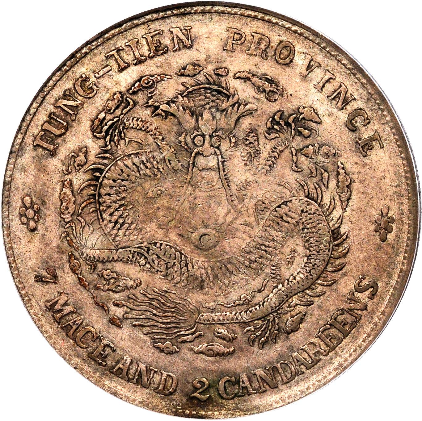 奉天省造癸卯七钱二分宝奉 PCGS XF 40