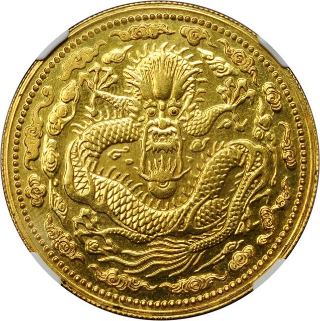 光绪丁未年造大清金币一两小云 NGC MS 63