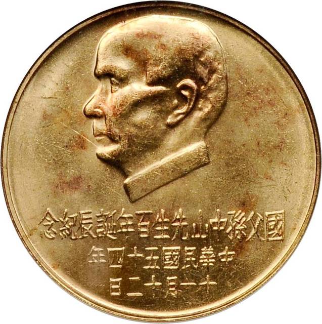 孙像诞辰民国54年壹仟圆 NGC MS 62