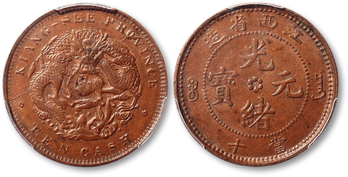 清江西省造光绪元宝当十铜圆一枚，巧克力包浆，品相上佳，金盾PCGS MS62BN
