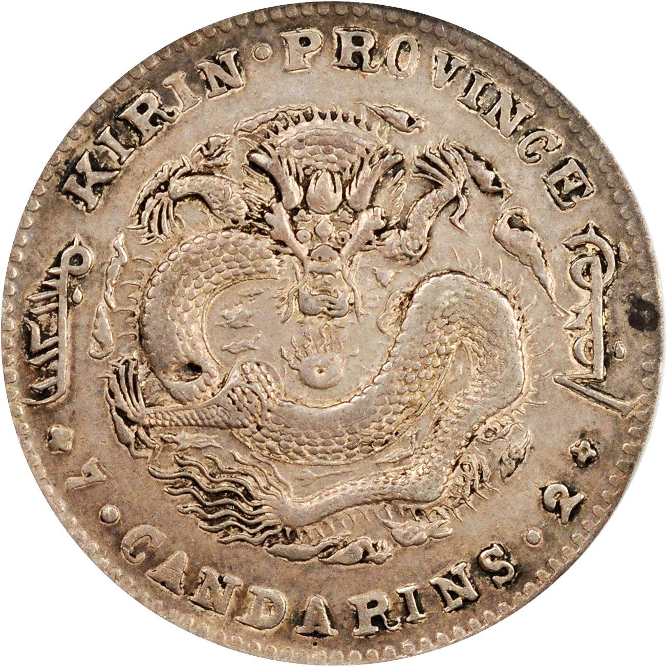吉林省造无纪年缶宝七钱二分普通 PCGS Genuine