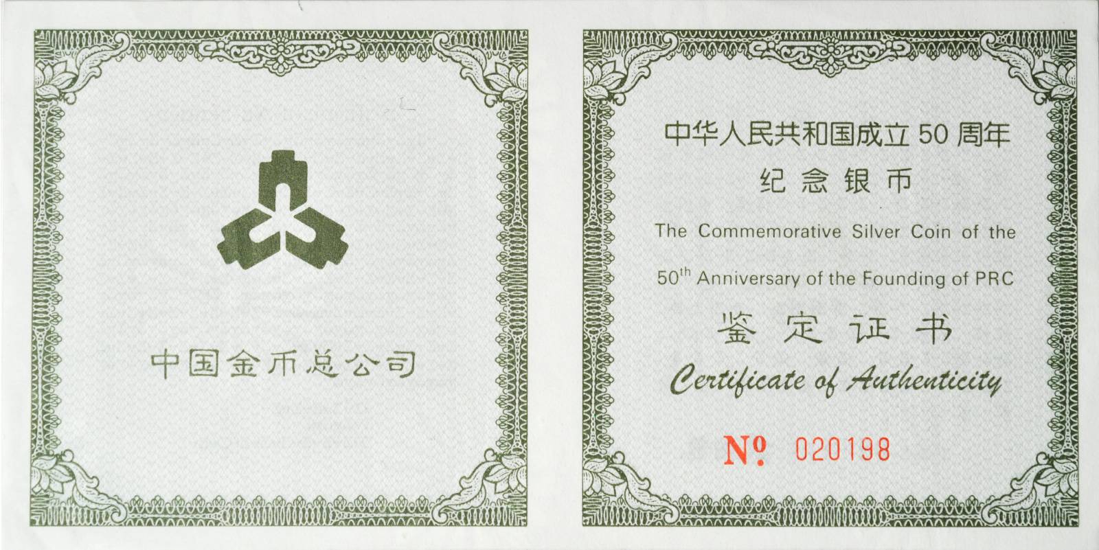 1999年中华人民共和国成立五十周年纪念银币5盎司 完未流通