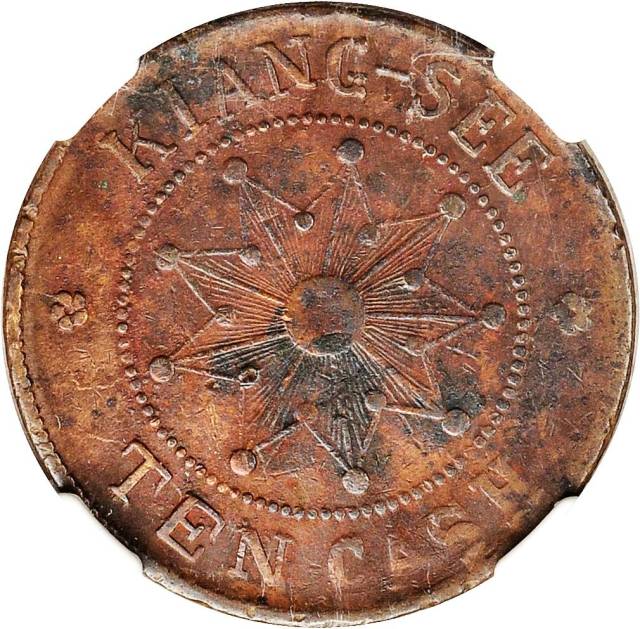 江西省造大汉铜币十文壬子 NGC VF-Details