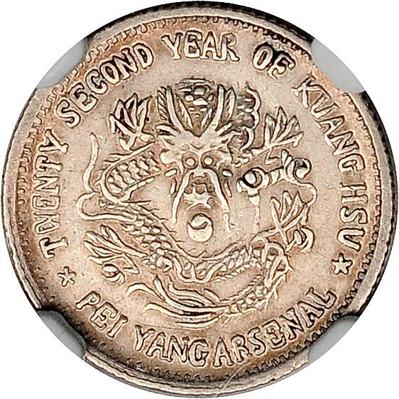 北洋造光绪22年半角 NGC XF-Details