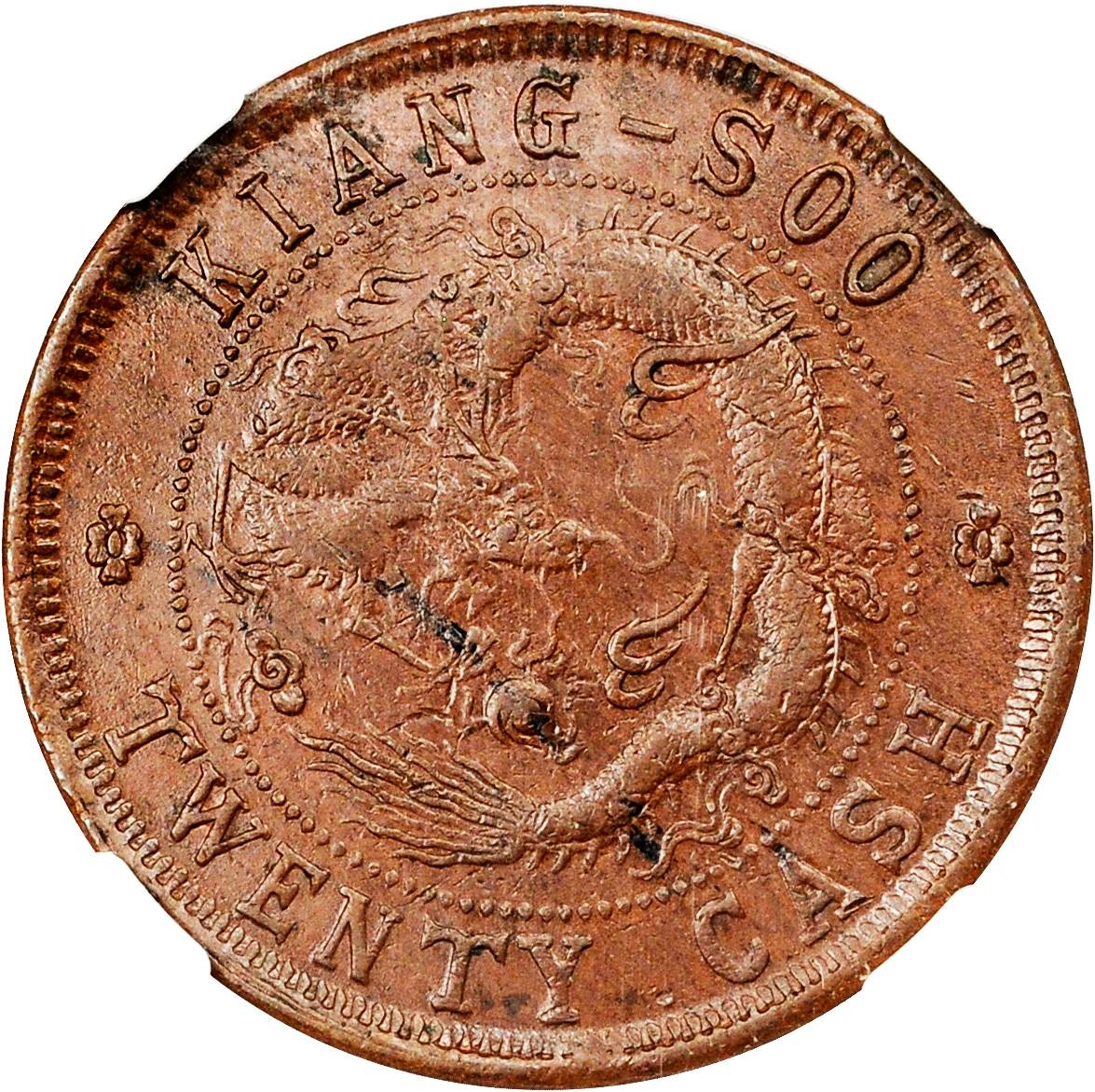 江苏省造光绪元宝中花二十文红铜 NGC XF 40