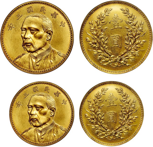 袁世凯像民国三年壹圆七分脸 NGC MS 60