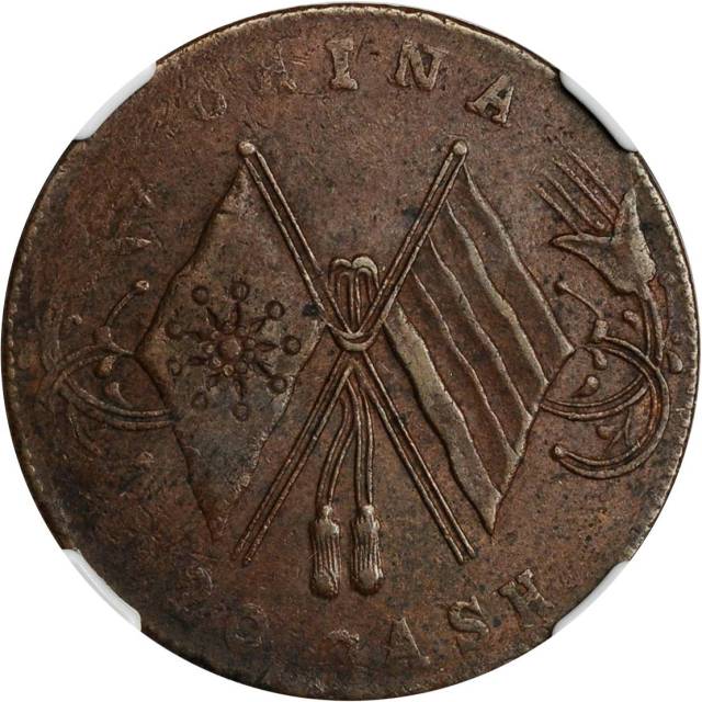 河南省造中花双旗二十文CHINA NGC XF 45