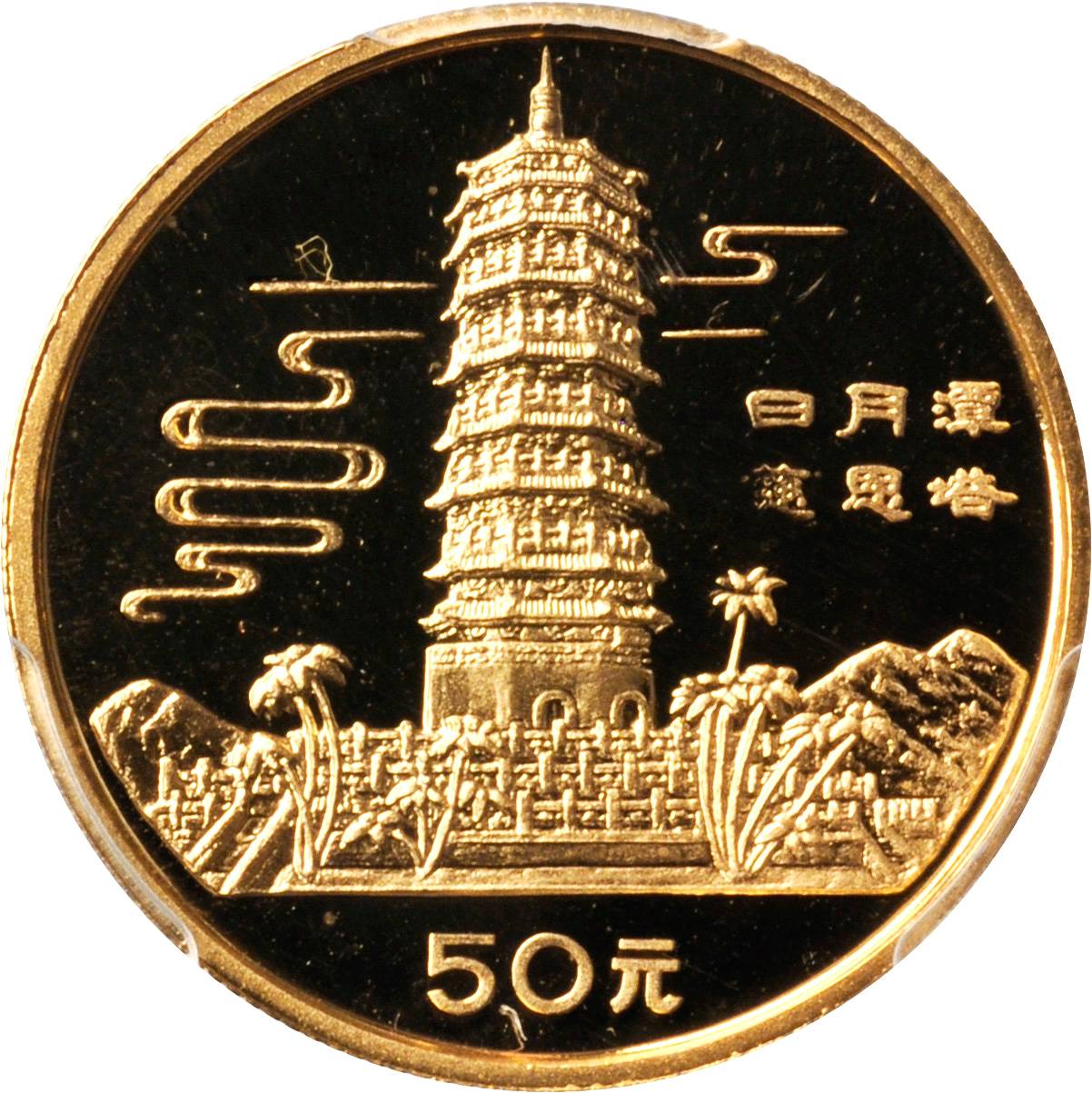 1990年台湾风光(第1组)纪念金币1/2盎司全套4枚 PCGS Proof
