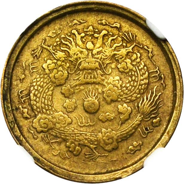 江苏省造大清铜币丙午苏二文黄铜 NGC AU-Details