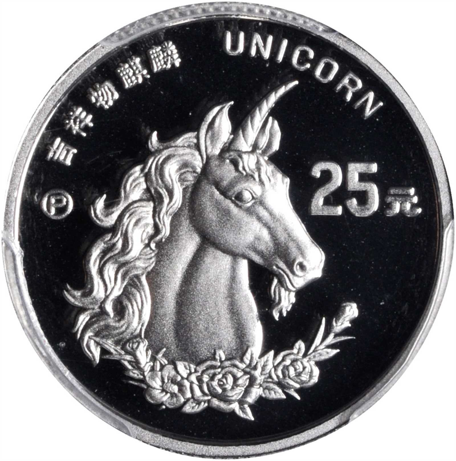 1996年麒麟纪念铂币1/4盎司 PCGS Proof 68