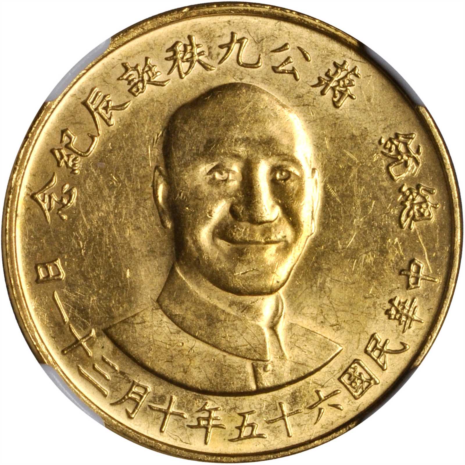 蒋像诞辰90年纪念无币值1000元小型 NGC AU 58