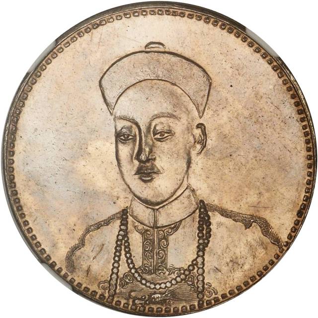 光绪帝像广东省造无币值双龙 NGC MS 61