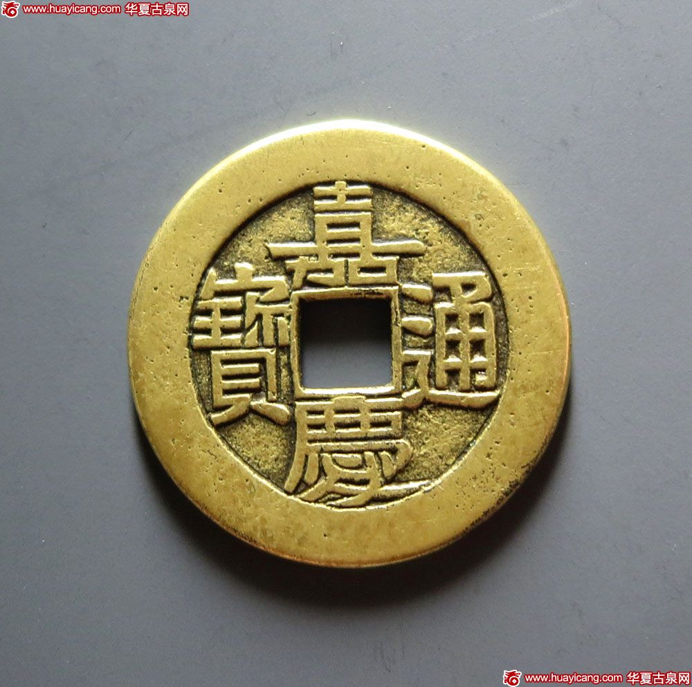 清代嘉庆通宝宝泉小平大样母钱 上美品