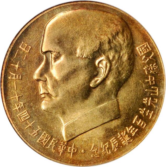 孙像诞辰民国54年贰仟圆 PCGS MS 64