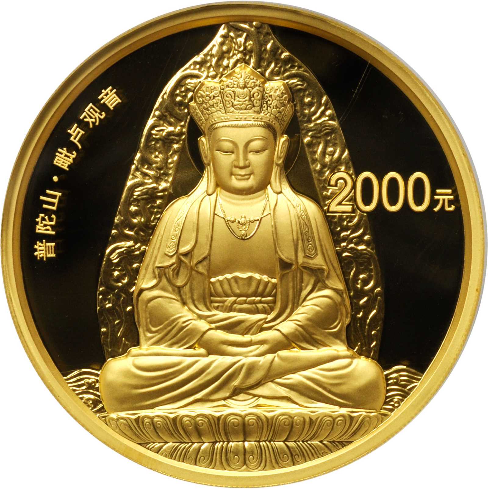 2013年中国佛教圣地(普陀山)纪念金币5盎司 NGC PF 70
