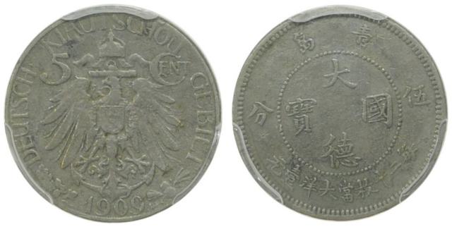 1909年大德国宝伍分，青岛地名，PCGS XF Details