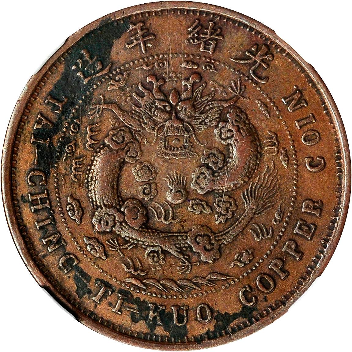 清江大清铜币丙午淮二十文淮字样币 NGC VF-Details