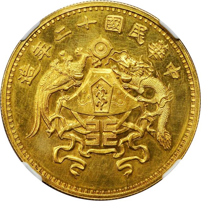 龙凤民国12年壹圆小字 NGC MS 61