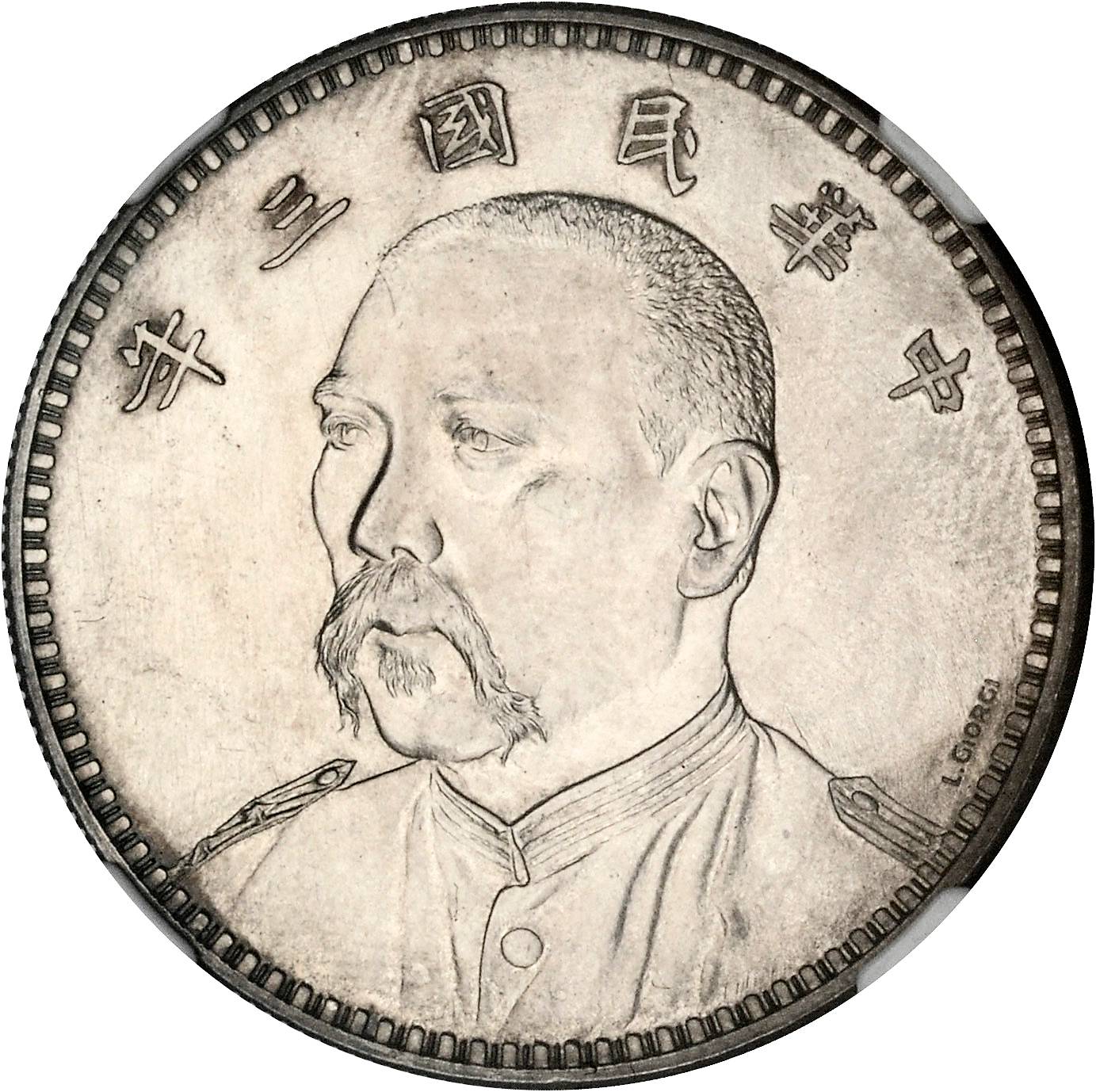 袁世凯像民国三年壹圆七分脸签字 NGC AU-Details