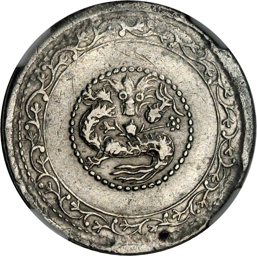 新疆省造银元二钱贰钱星梅混版 NGC XF-Details