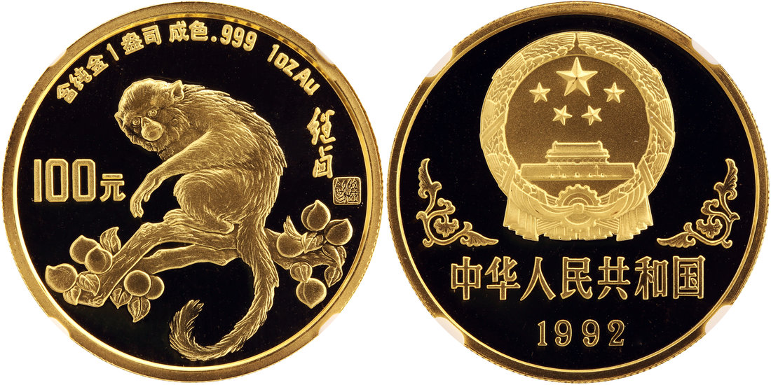 1992年壬申(猴)年生肖纪念金币1盎司 NGC PF 69