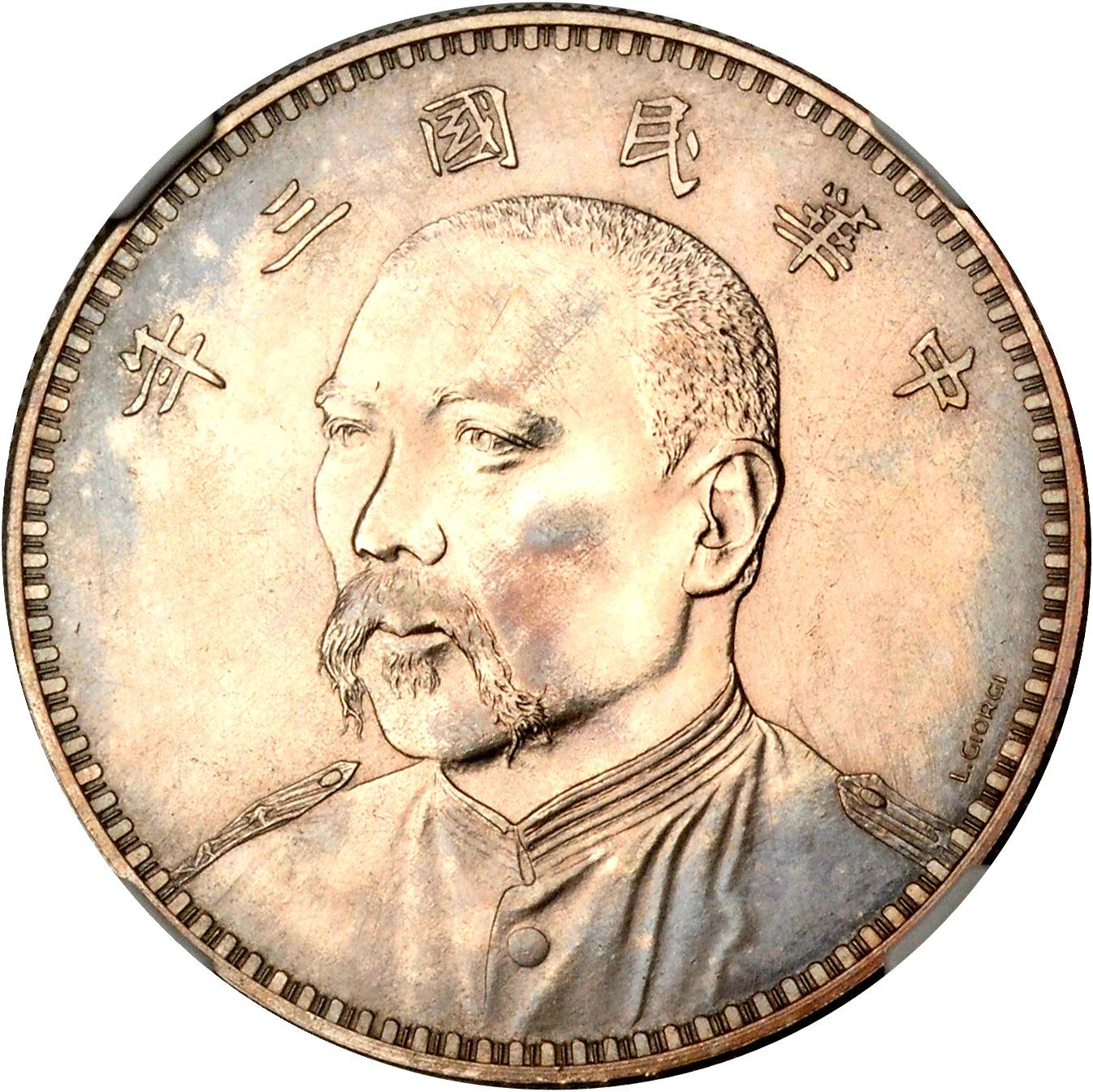 袁世凯像民国三年壹圆七分脸签字 NGC AU 58