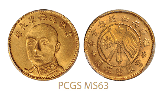 云南省造唐继尧伍圆金币 PCGS MS 63