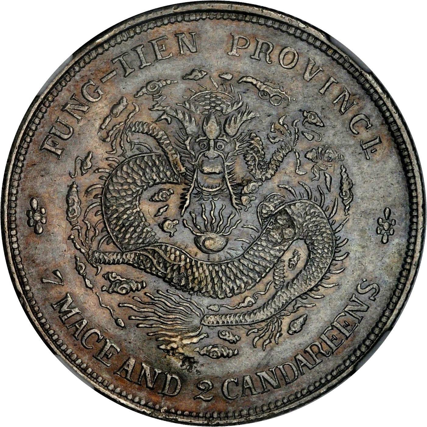 奉天省造癸卯七钱二分奉宝 NGC UNC-Details