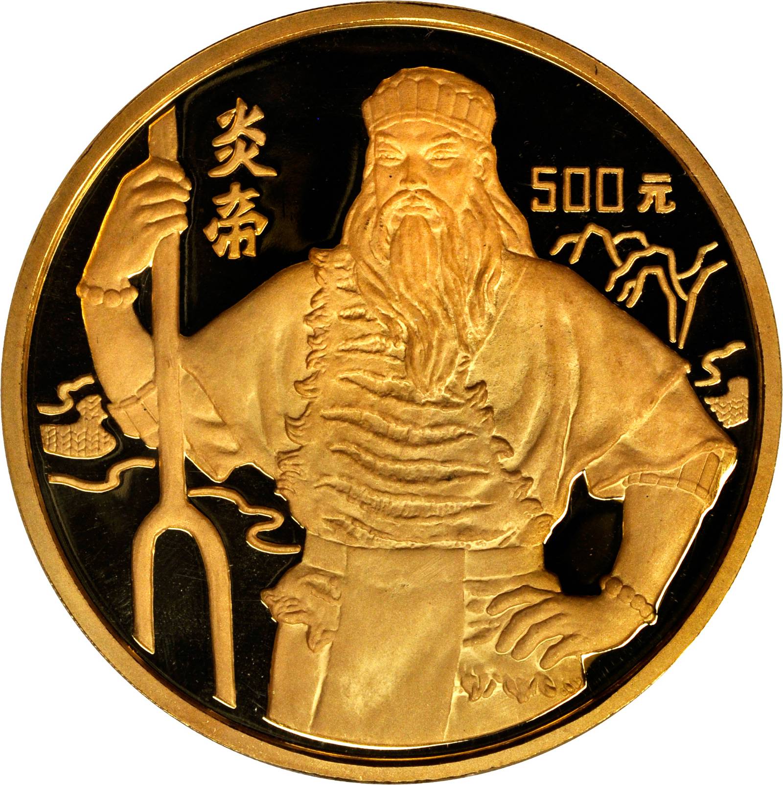 1993年世界文化名人(第2组)纪念金币5盎司炎帝 NGC PF 68