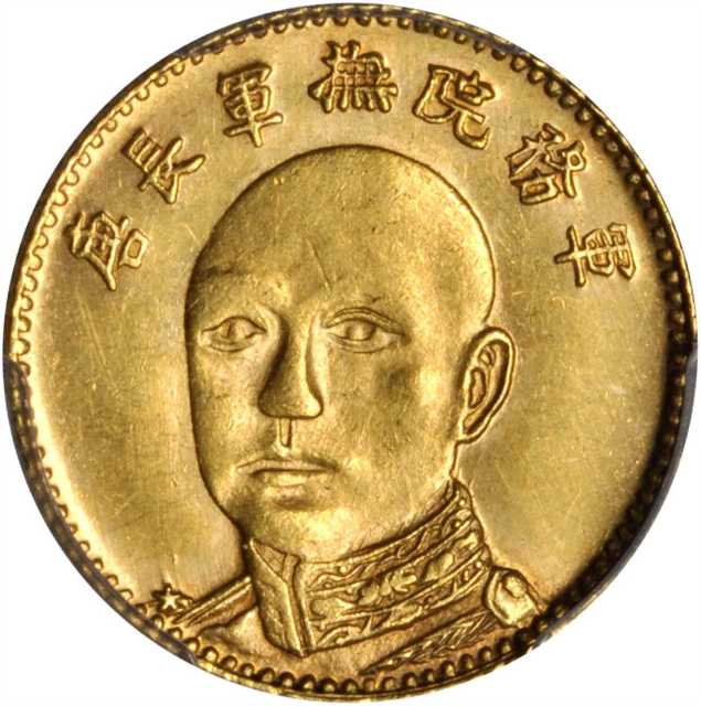 云南省造唐继尧伍圆金币 PCGS MS 61