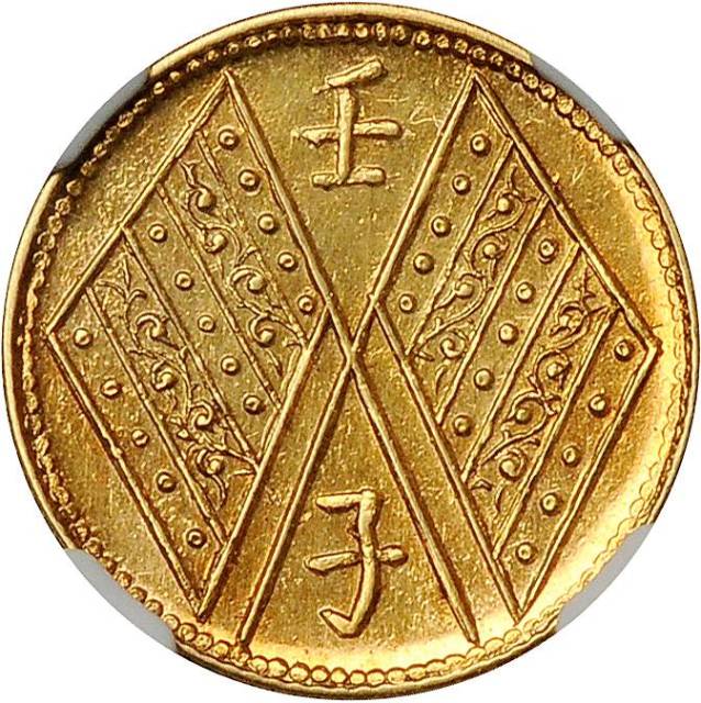 新疆省造壬子饷金一钱臆造币 NGC UNC-Details
