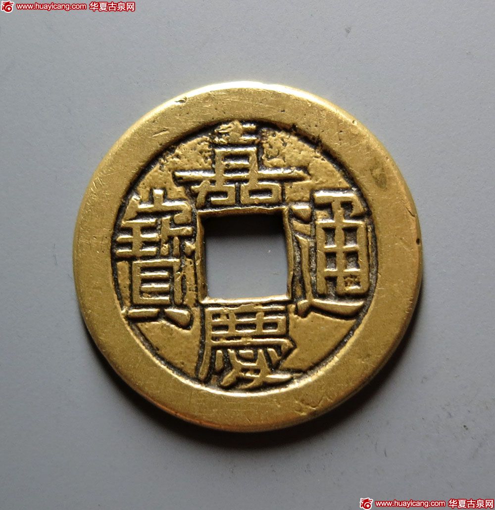 清代嘉庆通宝宝泉小平母钱 上美品