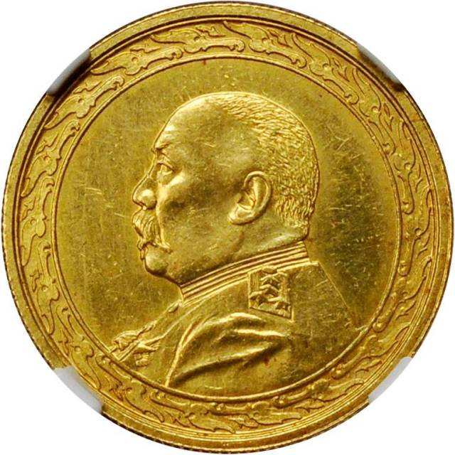 袁世凯像民国八年拾圆金币 NGC MS 61